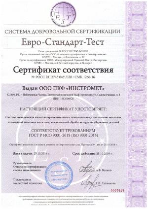 Сертификат-соответсвия-напыления-№7619от-25.10.16-1л